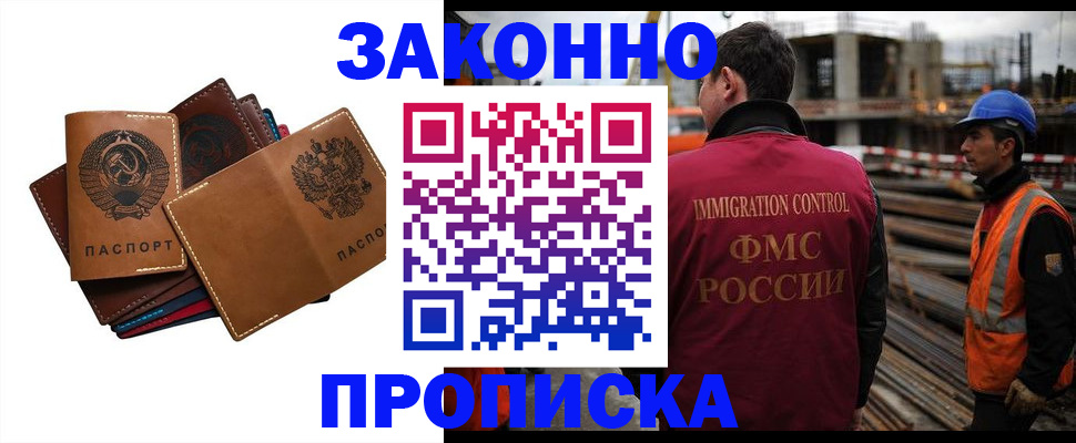 прописка в Кушве