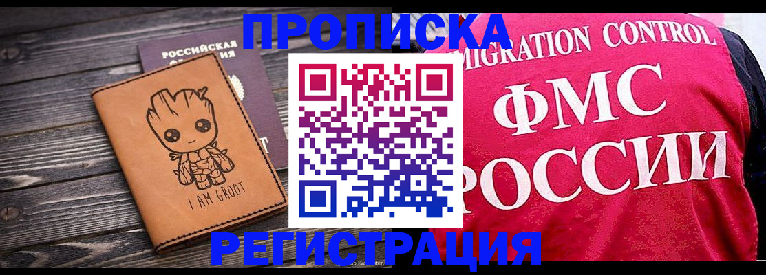 прописка 2025 в Кушве